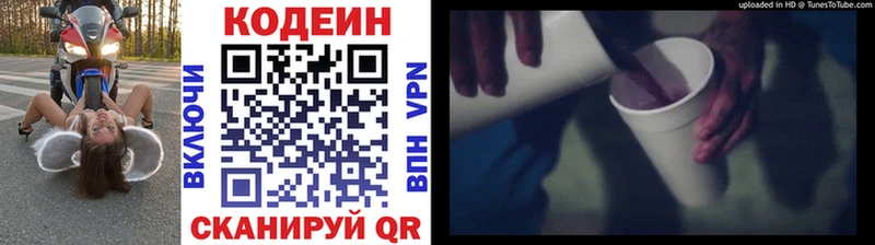 Купить где Дмитров Codein Purple Drank